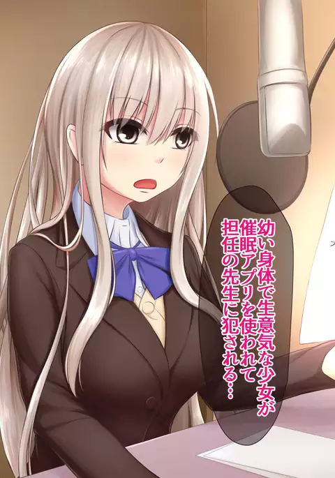 JK Seiyuu to Ecchi na Daihon: Saimin Appli de Bloomer o Nurasu Namaiki Shoujo