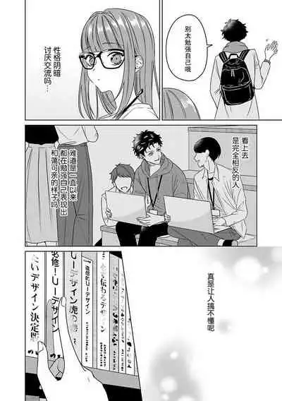 [Usui Mayo] Yuunou Engineer ni wa Ura no Kao ga Aru Watashi o Kaihatsu suru Dekiai Step | 能干程序员隐藏的一面 把我“开发”的溺爱步骤 1-7 [Chinese] [莉赛特汉化组]