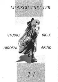 [Studio BIG-X (Arino Hiroshi)] Mousou Theater 14 (Sister Princess, Tsukihime)