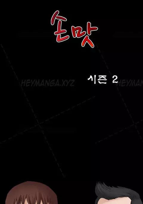 The Taste of Hands Ch.1-47