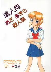 (C56) [P Kikaku (Oda Akira)] The L-Files 3