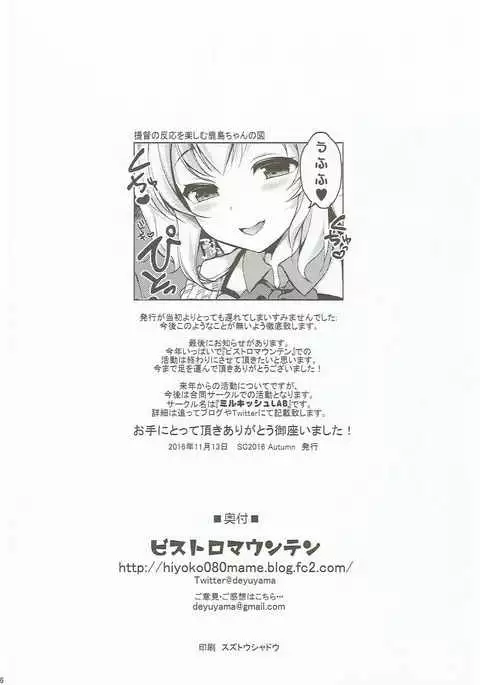 Yasashiku Sukebe ni Amayakashima