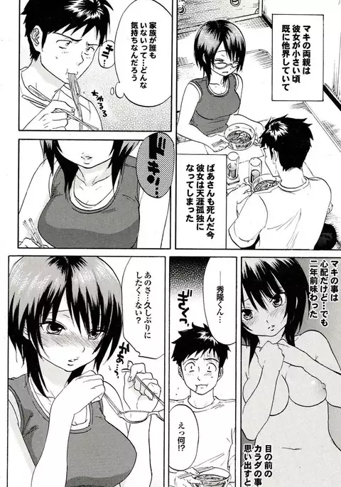 Osananajimi to Otona Ecchi
