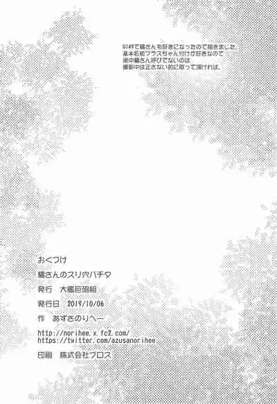 (COMIC1☆16) [Taikan Kyohougumi (Azusa Norihee)] Tachibana-san no Suri Ana Bachita (THE IDOLM@STER CINDERELLA GIRLS)