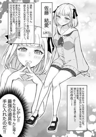 [Nekomimi-san Kaku] Ayatsuri Roshutsu Vol.1 ~Yua-chan to Genkai Toppa Shuuchi Roshutsu Date Hen~