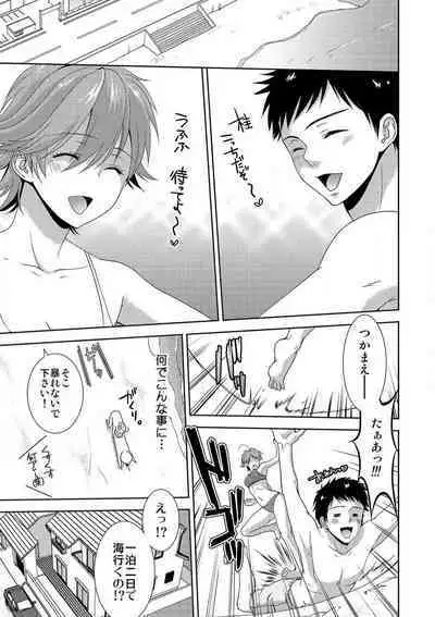 [Takamiya Hairi] Kyou kara Onna, Hajimemashita. ~Ani to Shinyuu ni Mainichi Oku made~ 1-10