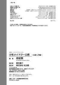 [Hiiragi Masaki] Shounen Maid Curo-kun ~Josoukko-Hen~ [Digital]