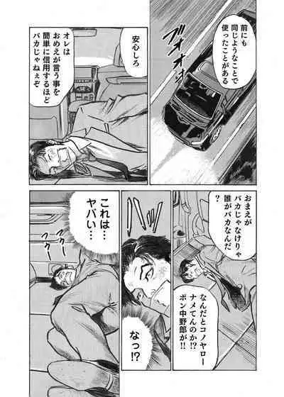 Ore wa Tsuma no Koto o Yoku Shiranai 1-12