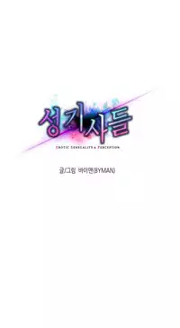 [BYMAN] Erotic Sensuality & Perception Ch. 1-10 [English] (YoManga) (Ongoing)