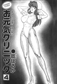 [Inui Haruka] Ogenki Clinic Vol.4 [English]