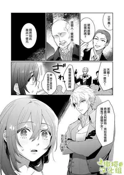 enshou shi ta ra to koushaku you no ai sa re shou dorei ni na ri ma shi ta|转生之后成了被抖S侯爵宠爱的性奴隶