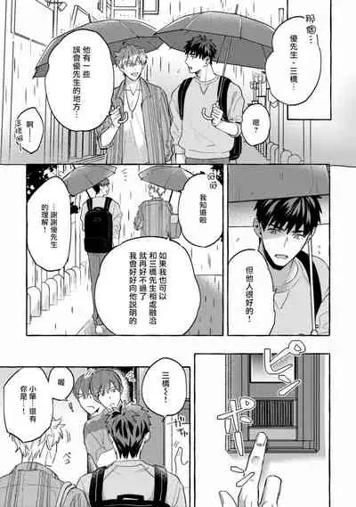 Shirouto nanoni Hameraremashita | 本是个外行，却被人欺负了 Ch. 1-5+番外