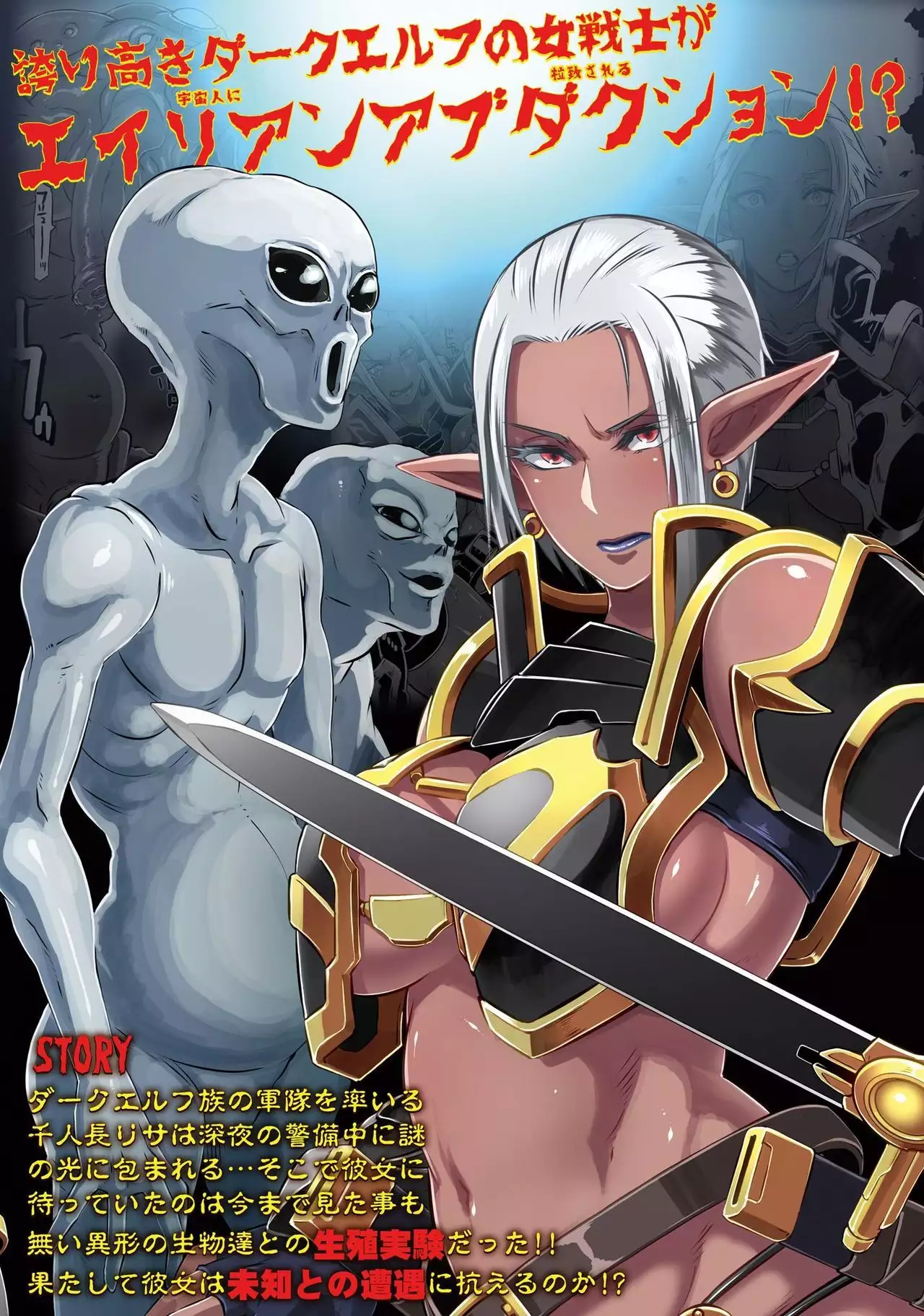 DARK ELF vs ALIEN
