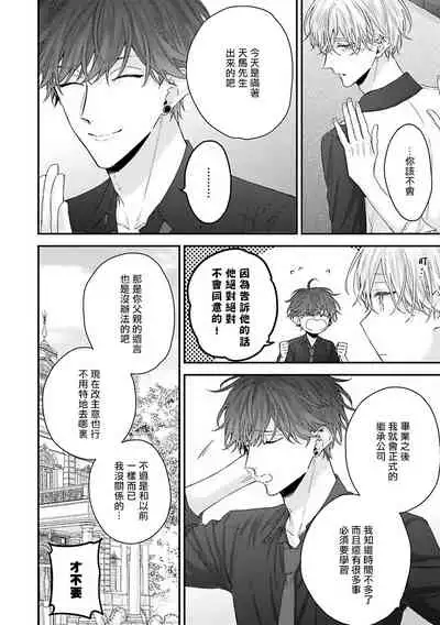 Shirayukihime ni Kuchizuke | 亲吻白雪姬 Ch. 1-7