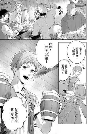 Shusendo Kishi ga Ore o Nakaseyou to Shiteimasu | 守財奴騎士對惹我哭感到樂在其中 Ch. 1-14