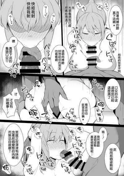 Sukebe ni Ochite iku