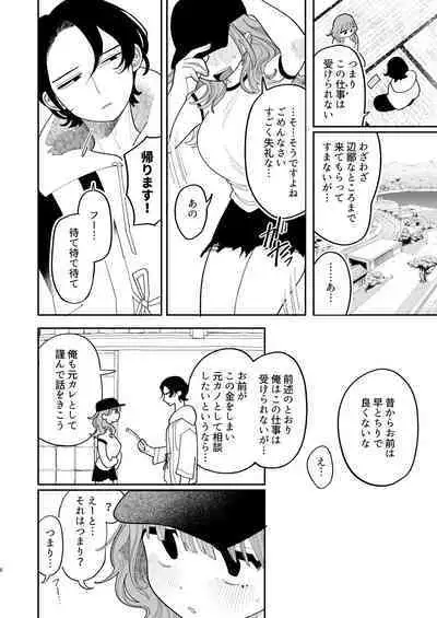 Saimin!! Moto Kano Muchi Muchi Daisakusen