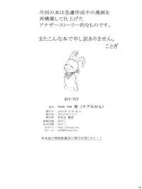 (C87) [Rabbit Company (Kotogi Raura)] Stale World 40 - love me Mikan (To Love-ru)