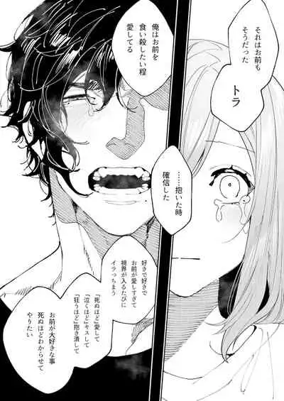 [Aizawa Seinikuten (Aizawa Anji)] Kuma to Tora ~Taikakusa Osananajimi no Hajimete kara, Kemono ni Naru 2-kakan made~