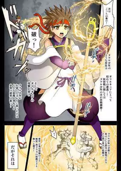 [Akuochisukii Kyoushitsu (Akuochisukii Sensei)] Youkai Gal Cure VS Tensai Shounen Taimashi Hyuuga Takeru