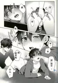 [Dig Dug (kurocastle)] Yoi Yume o (Ace of Diamond) [Chinese]