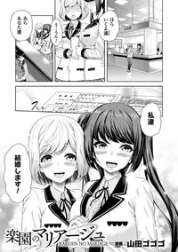 [Anthology] 2D Comic Magazine Yuri Ninshin Vol. 4 [Digital]