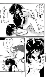 [NOTORIOUS (Yada! Masaka)] NOTORIOUS Ranma 1/2 Special (Ranma 1/2)