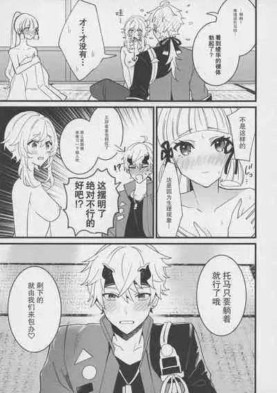 (C100) [One and Only (Sechi)] Hotaru ga Ayaka ni Onanie Oshiete Thoma ga Makikomareru Hon (Genshin Impact) [Chinese] [五月の風野漢化]