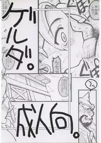 (C70) [Mouretsu Asia Tai / Violence Asia Team (Burubera)] Squ-Anything. (Dragon Quest VIII)