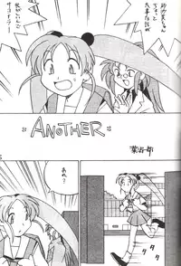 (C55) [First Class (Various)] Déjà Vu {Mi no Maki} (Tenchi Muyo!)