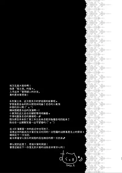 Sewayaki Kanojo to Yume Asobi