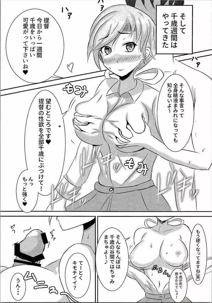 今日から千歳週間!