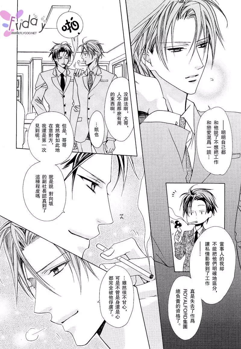 Bitter ～kare no hisoyaka na seppun～