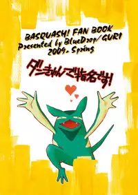 [Blue Drop (Guri)] Dan-kyun Goshimei desu! (Basquash!) [Digital]