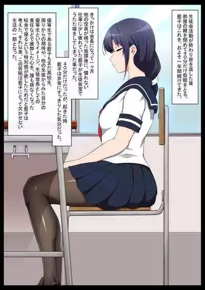 Gakkou Jiman no Bishoujo Seitokaichou o Seibyou Mochi no Owakon Onna ni Otosu Hanashi 1