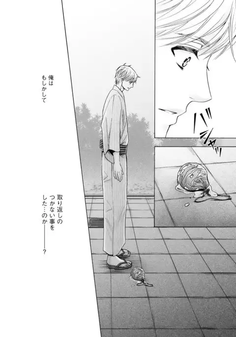 Futari no Musuko ni Nerawarete Imasu 2