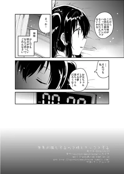 Sekai ga Metsubou Suru node Imouto to Sex Suru