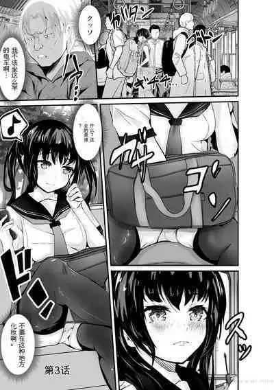 Oji-san Shuudan Chikan Densha Kuso Namaiki na Joshikousei o Wakarase Sex | 让傲慢的女子高中生明白性爱