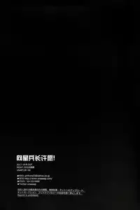 (SPARK12) [UNAP! (Maine)] Hoshi e cho ni onegai ~tsu! | 向星兵长许愿！ (Shingeki no Kyojin) [Chinese]