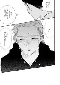 [Mitarou Teishoku (Mitarou)] Honto ni Homo na no? [Digital]