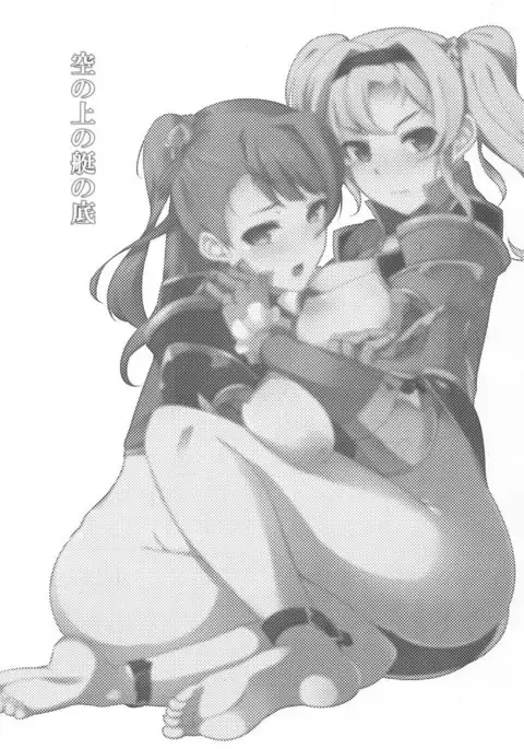 Sora no Ue no Tei no Soko