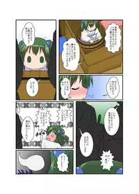 [Ameshoo (Mikaduki Neko)] Touhou TS monogatari ~ Kisume-hen ~ (Touhou Project) [Digital]