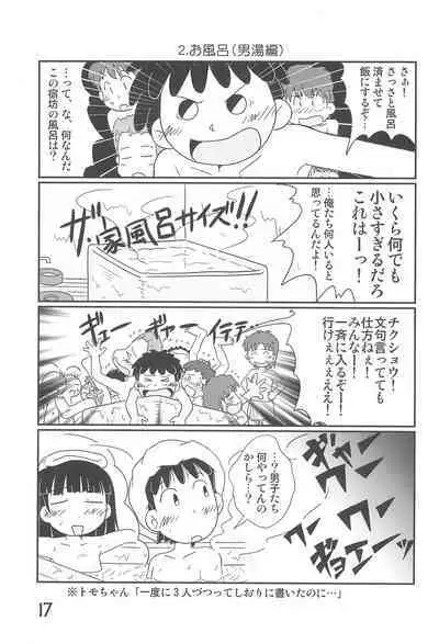 Tama ni wa ii janai ka?