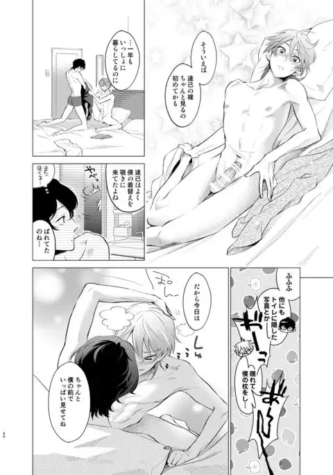 Shokushu kotatsu to Platonic Boy