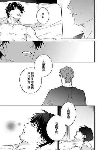 [Matsumoto Yoh] Akogareta Hito wa 42-sai no Shoufu Deshita | 憧憬之人是42歲的男妓0-4 [Chinese] [拾荒者汉化组] [Digital]