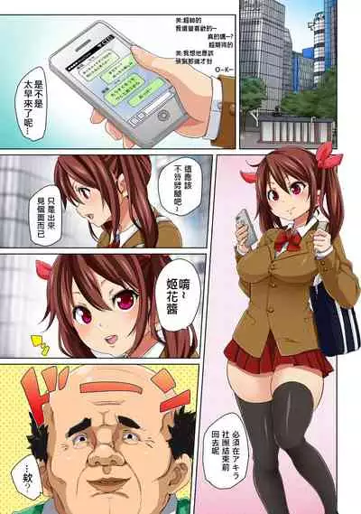 [Marui Maru] Hattara Yarechau!? Ero Seal ~Wagamama JK no Asoko o Tatta 1-mai de Dorei ni~ 1-15 [Chinese] [Den個人漢化] [Digital]