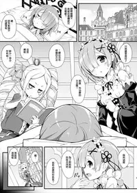 (C90) [Otukimi Koubo (Akizora Momidi)] Rem Kara Hajimeru Okusurizukuri (Re:Zero kara Hajimeru Isekai Seikatsu) [Chinese] [Incomplete]