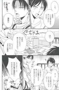 (FALL OF WALL3) [LOVEPOTIONNO.9 (Ichinomiya Shihan)] Toku ni Riyuu no Nai EreLe (Shingeki no Kyojin)