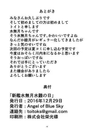 [Angel of Blue Sky (Toito)] Shin Kan Minazuki Suinan no Hi (Kantai Collection -KanColle-) [English] [PlaceholderTranslations] [Digital]