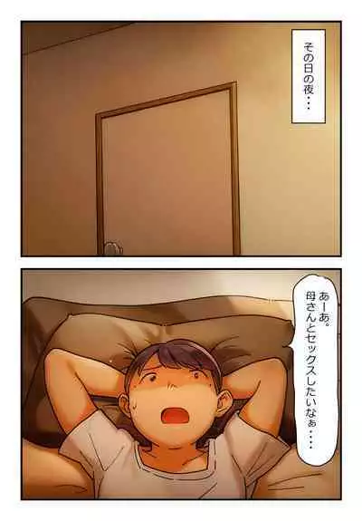 "Kinshin Soukan Taiken" Kaa-san e no Seiyoku ga Tomaranai!